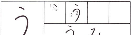 hvordan skrive hiragana u-karakteren