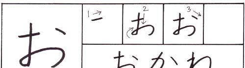 hvordan skrive hiragana o-karakteren