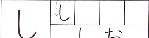 wie schreibt man das hiragana shi zeichen