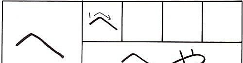 hvordan skrive hiragana han-karakteren